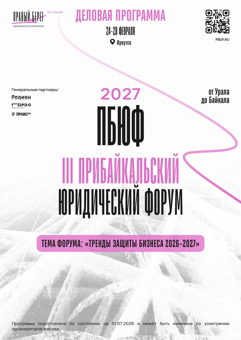 Деловая программа ПБЮФ 2027 — обложка